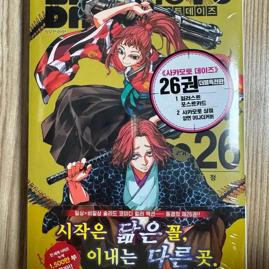 [BUNJANG] Sakamo<ctrl62>� 상품입니다 / 사카모토 데이즈 26권 더블특전판 미개봉