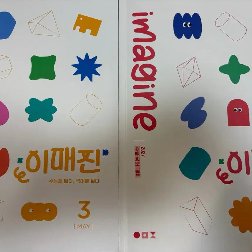 [BUNJANG] Imagin 2027 CSAT Korean Language Study Books (Issues 1 & 3) / 이매진 2027 수능 국어 대비 문제집1,3호