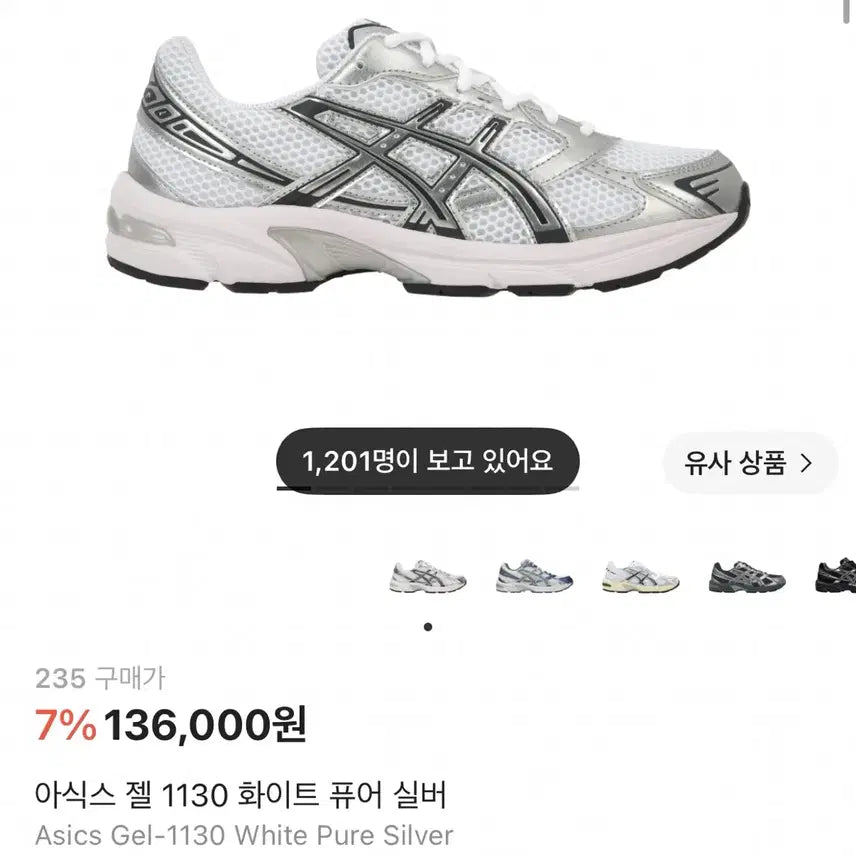 [BUNJANG] Asics Gel 1130 White Pure Silver Sneakers (Size 282.5) / 새상품 아식스 젤 1130 화이트 퓨어 실버 282.5 급매
