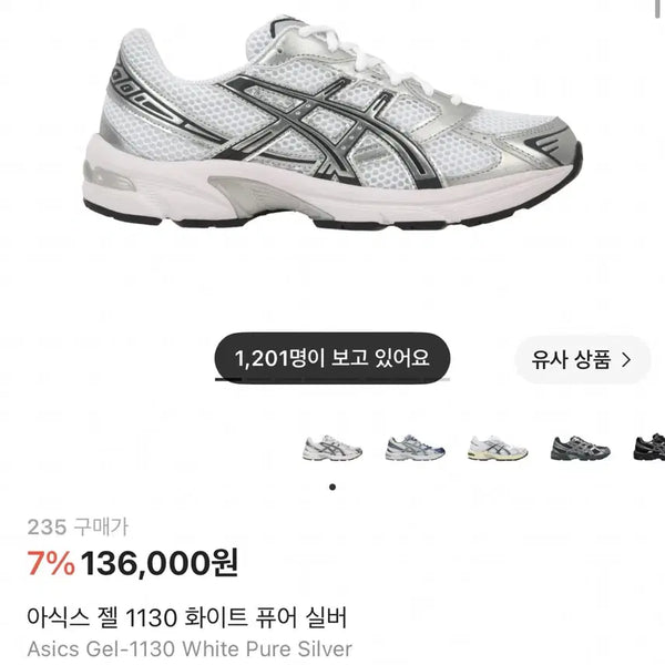 [BUNJANG] Asics Gel 1130 White Pure Silver Sneakers (Size 282.5) / 새상품 아식스 젤 1130 화이트 퓨어 실버 282.5 급매