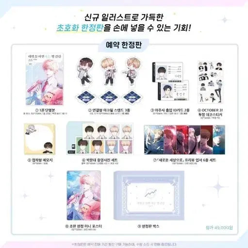 [BUNJANG] Death's Game Webtoon Limited Edition Volumes 1-3 (Unsealed) / 데못죽 웹툰 한정판 단행본 1, 2, 3부 개봉 팔아요