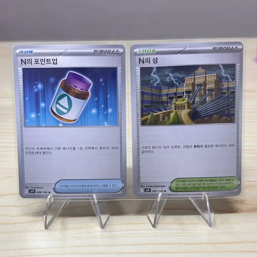 [BUNJANG] Pokemon Card N's Point Up / N's Castle Set / [포켓몬카드] N의 포인트업 / N의 성 2장 sv9