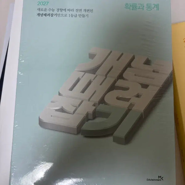 [BUNJANG] Jeong Seungje Probability and Statistics Textbook / 개때잡 확통 정승제 교재 판매