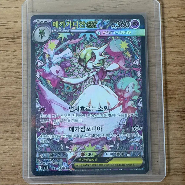 [BUNJANG] Pokemon Card Mega Gardevoir EX SAR / 포켓몬카드 메가가디안 EX SAR