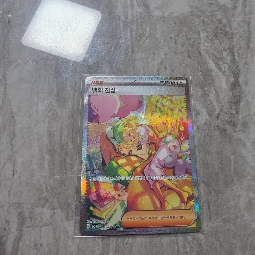 [BUNJANG] Pokemon Card Bel's Sincerity SAR / 포켓몬카드 벨의 진심 sar