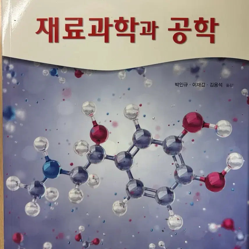 [BUNJANG] Materials Science and Engineering (10th Edition) / 재료과학과 공학(제10판)