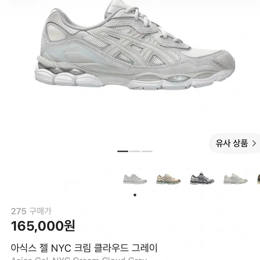 [BUNJANG] Asics Gel NYC Cream Cloud Grey / 새상품 아식스 젤 NYC 크림 클라우드 그레이 280 급매