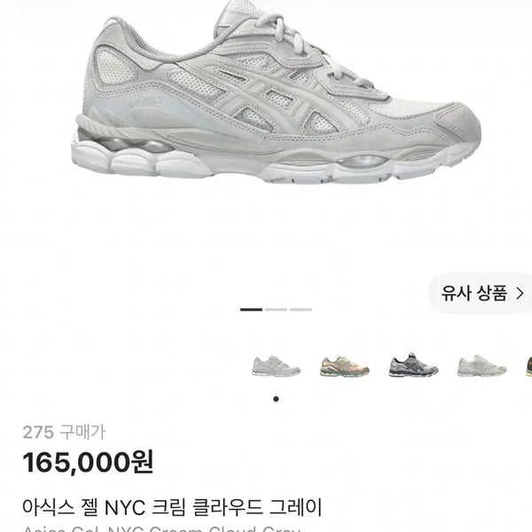 [BUNJANG] Asics Gel NYC Cream Cloud Grey / 새상품 아식스 젤 NYC 크림 클라우드 그레이 280 급매