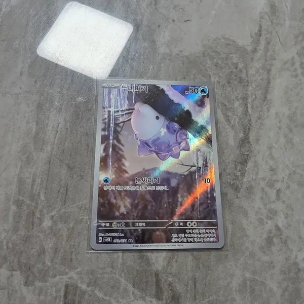 [BUNJANG] Pokemon Card Nunimugi AR / 포켓몬카드 누니머기 ar