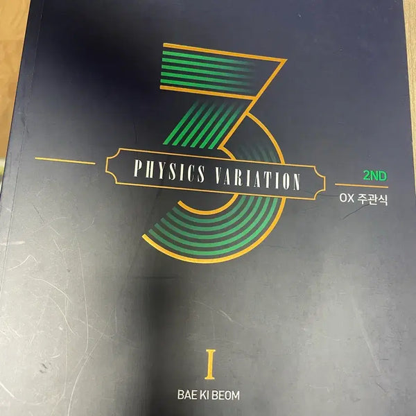 [BUNJANG] Bae Ki-beom Physics 1 3-Cycle (2nd Edition) - Study Material Set / 배기범 물리1 3순환 2nd