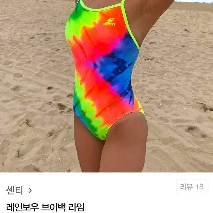 [BUNJANG] Senti Rainbow V-Back Swimsuit S / 센티 레인보우 브이백 라인 수영복 S