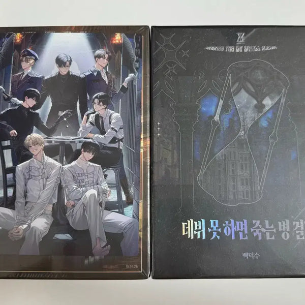 [BUNJANG] Debut or Death 4th Volume First Edition Hardcover Set / [데못죽] 미개봉 4부 초판 양장본 세트 데뷔못하면죽는병걸림