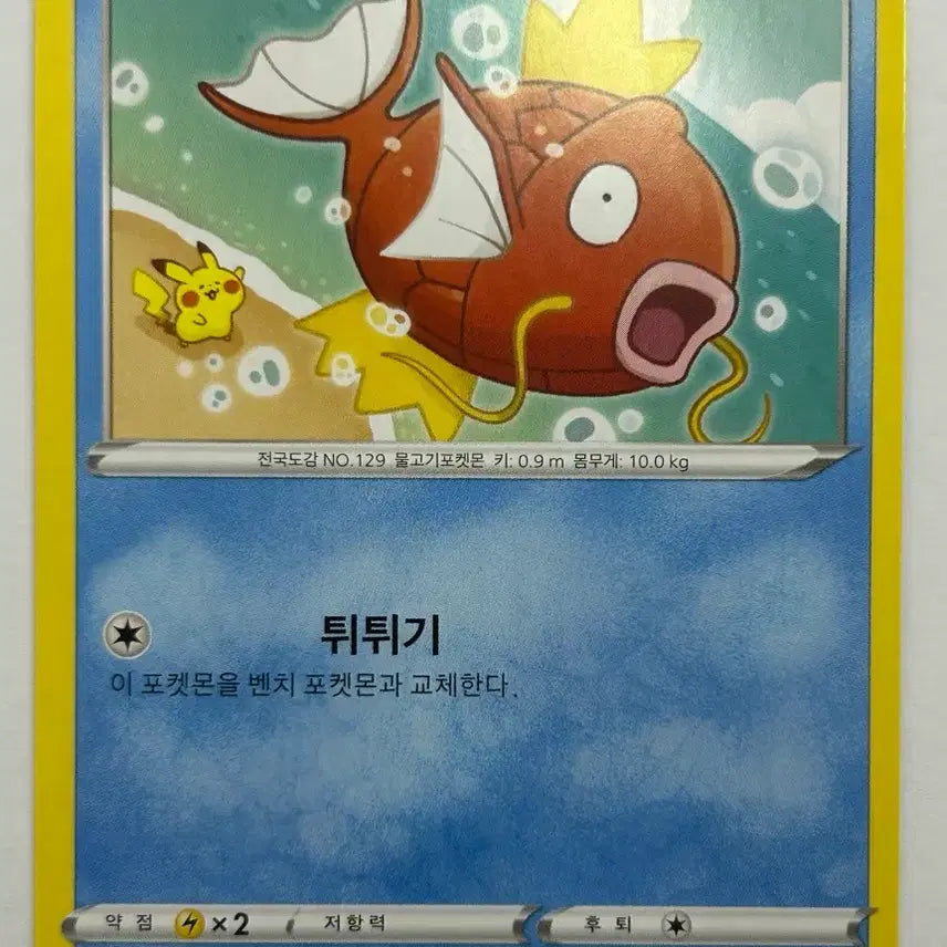 [BUNJANG] Kannahei Magikarp Pokemon Card (020/070) / 칸나헤이 잉어킹 카드 판매합니다. A-1