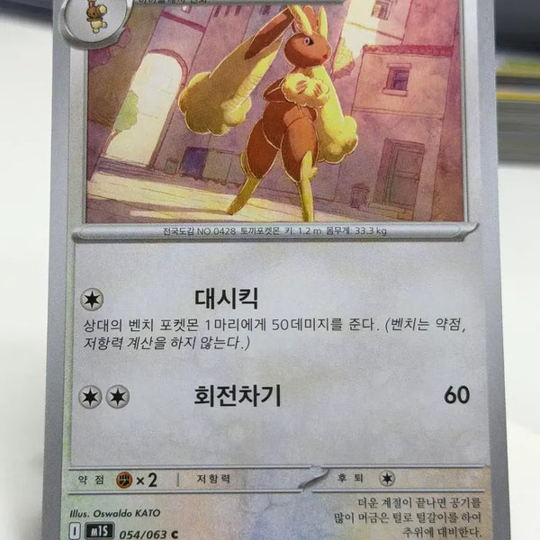 [BUNJANG] EARTHROB M1S 054/063 C Photocard / 이어롭 m1s 054/063 C (300)원