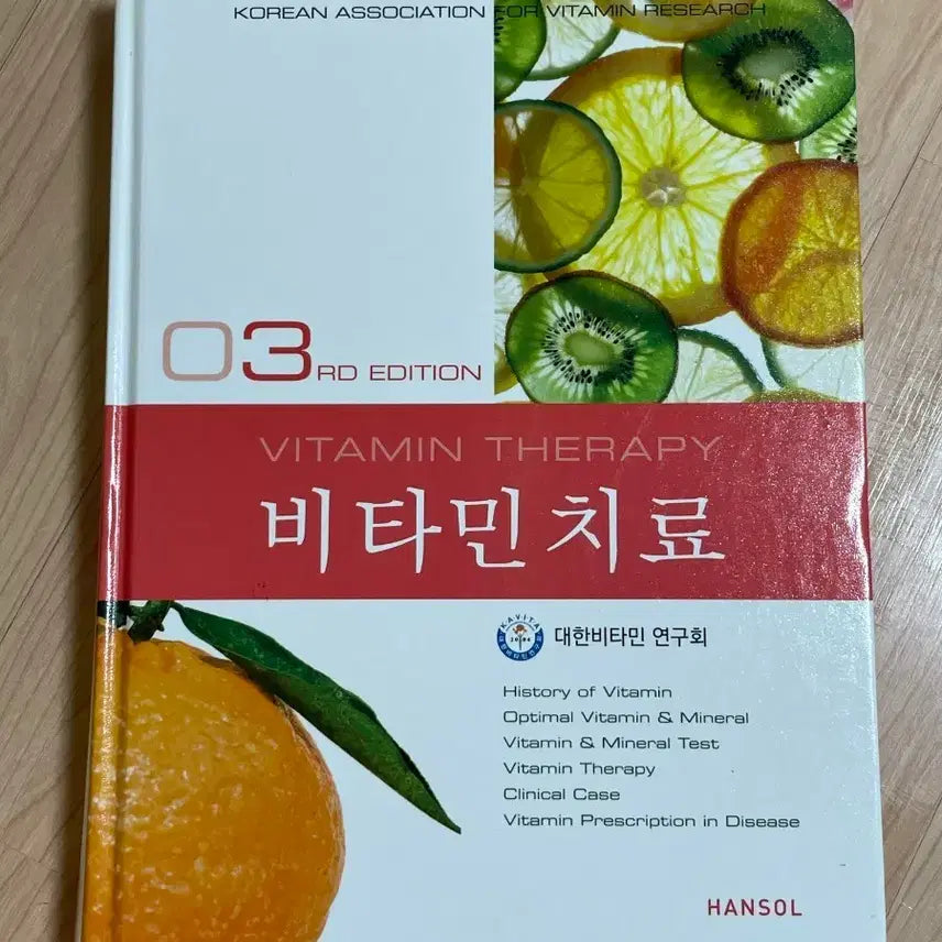[BUNJANG] Korean Vitamin Research Society Vitamin Therapy 3rd Edition / [의학서적/미사용]대한비타민연구회 비타민 치료 3판