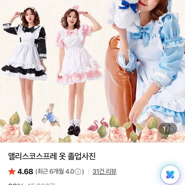 [BUNJANG] Alice Cosplay Costume Set / 졸업사진 앨리스 코스프레 옷