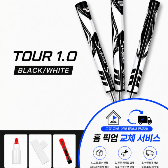 [BUNJANG] SuperStroke Tour 1.0 Grip Kit (Black/White) / 정품슈퍼스트로크 투어10 블랙화이트셀프키트or홈픽업교체서비스or방문시무료