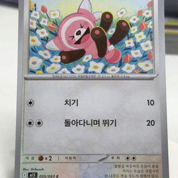 [BUNJANG] POGOMGOM M1S 055/063 Photocard / 포곰곰 m1s 055/063 C (300)원