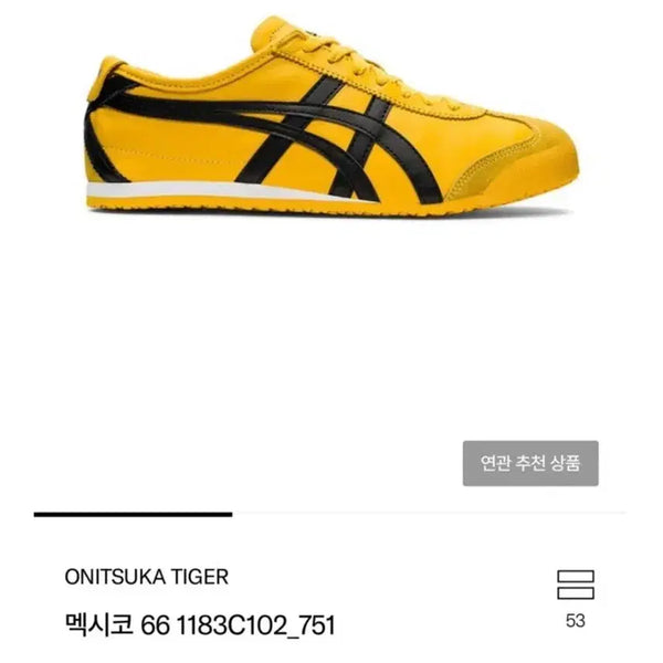 [BUNJANG] Onitsuka Tiger Mexico 66 Sneakers / 오니츠카 타이거 멕시코66 블랙/옐로우 운동화