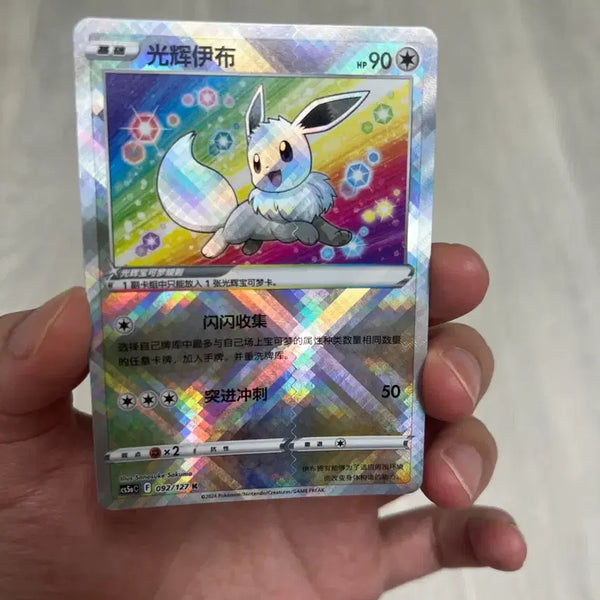 [BUNJANG] Pokemon Card Eevee (Radiant) Limited Edition / 포켓몬카드 이브이 (광휘) 중판 한정판