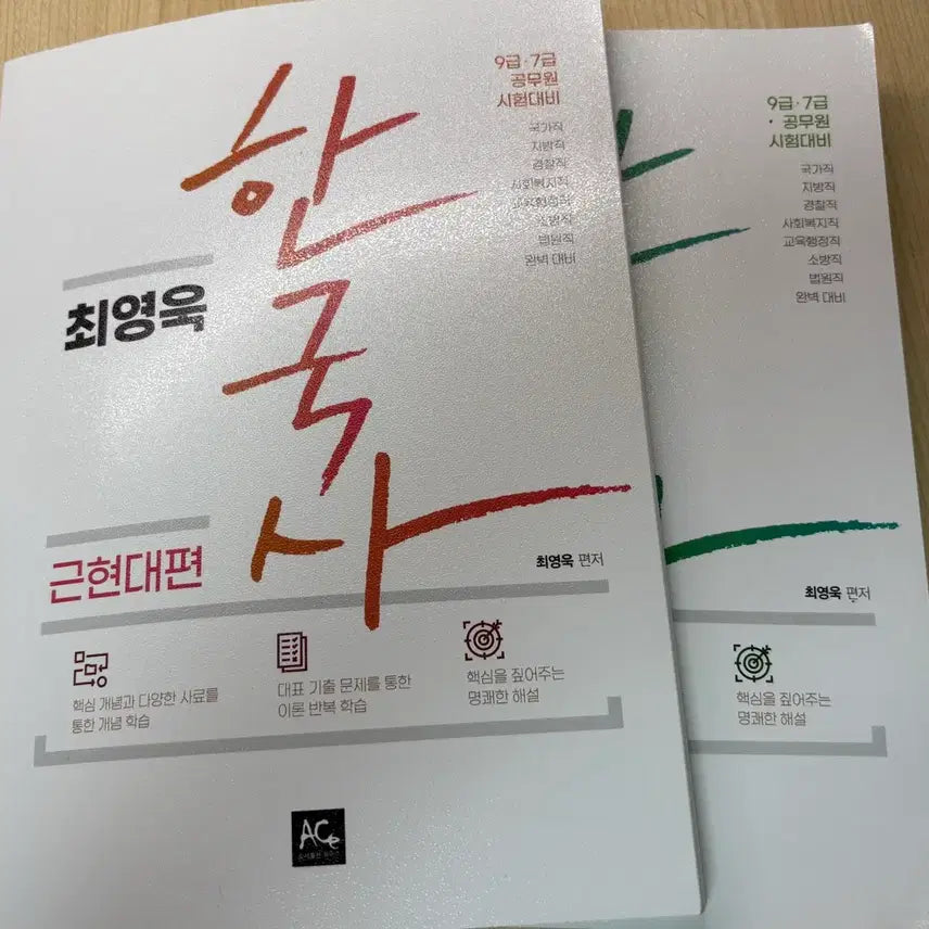 [BUNJANG] Choi Young-wook Korean History: Pre-modern & Modern/Contemporary / 최영욱 한국사 )전근대+근현대)