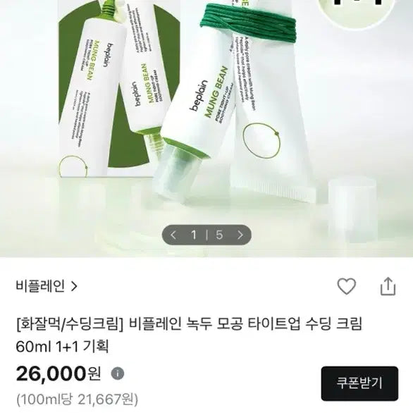 [BUNJANG] Beauty of Joseon Mugwort Pore Tightening Soothing Cream 60ml (Set of 2) / 비플레인 녹두 모공 타이트업 수딩 크림 60ml 1