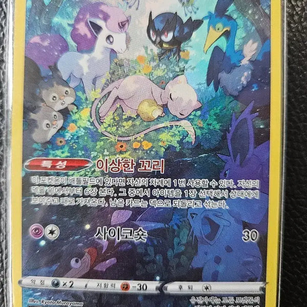 [BUNJANG] Pokemon Card Mew AR / 포켓몬카드 뮤AR25000원