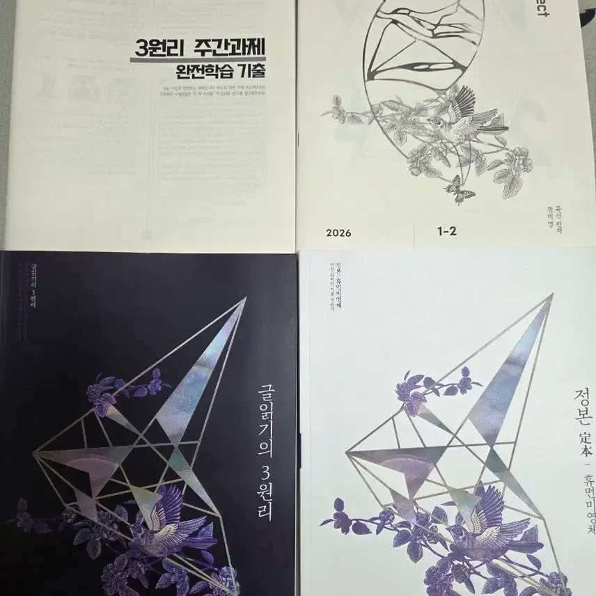 [BUNJANG] Yusin Season 1 Korean Language Study Materials by Jeong Mi-yeong / 2027 국어 유신 정미영 시즌1 자료