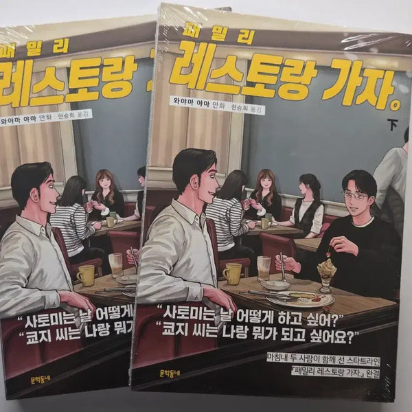 [BUNJANG] Family Restaurant Let's Go Unsealed First Edition Photocard Bundle Set / 패밀리레스토랑가자 미개봉 초판 판매(특전포함)
