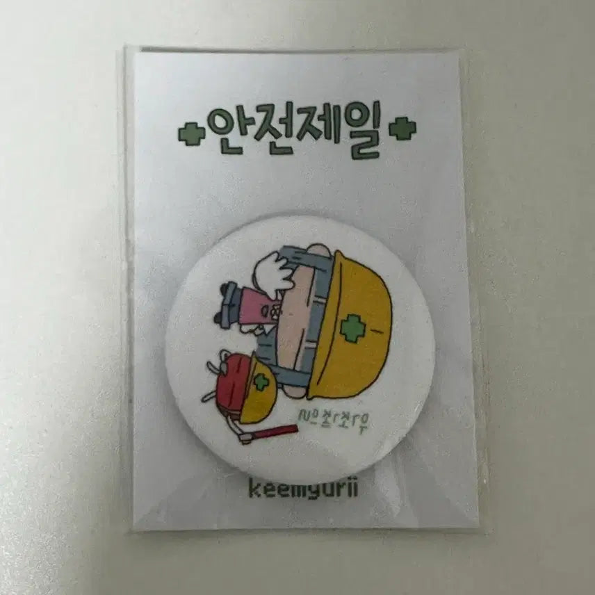 [BUNJANG] Yuri Safety First Pin Button / 유리님  안전제일 핀버튼