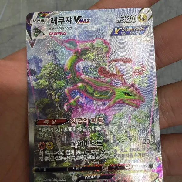 [BUNJANG] Rayquaza VMAX Gigantamax Special Promo Card / 레쿠쟈 VMAX 다이맥스 특전 카드