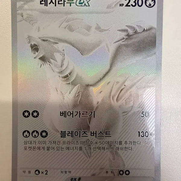 [BUNJANG] Reshiram EX Blaze Burst Trading Card / 레시라무 bwr 하라이고시님