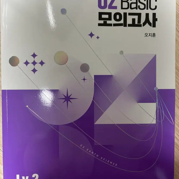 [BUNJANG] Ojihoon Earth Science 1 Basic Mock Exam Step 1-3 for 2027 CSAT / 오지훈 지구과학1 베이직 모의고사 step1~step3 2027 수능