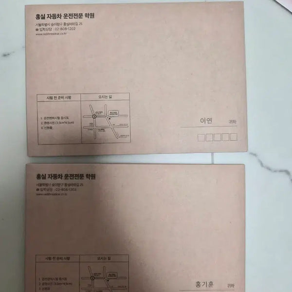 [BUNJANG] Hongsil Quest Driving License Bundle Set / 홍실퀘스트 운전면허 패키지 홍퀘