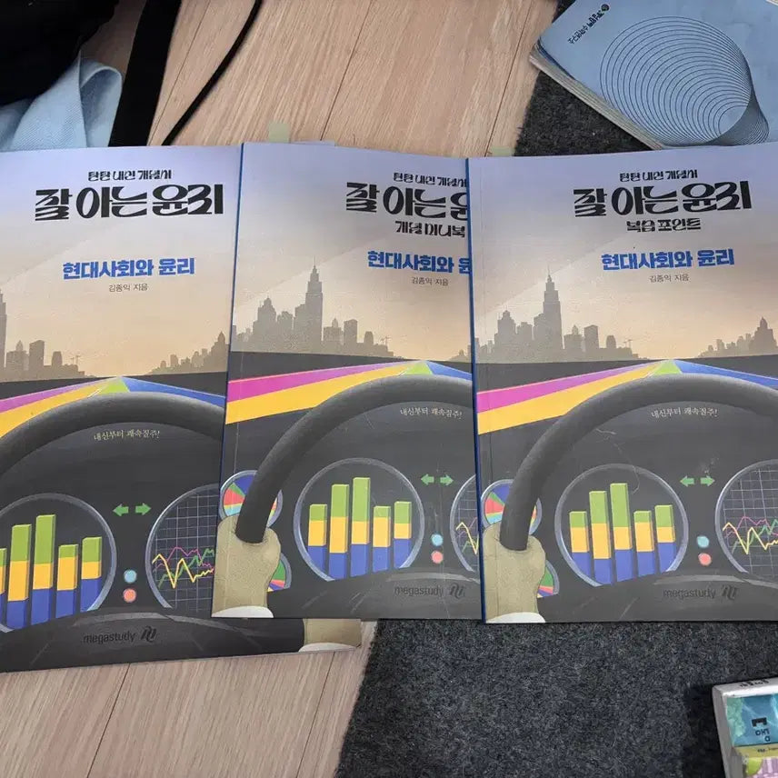 [BUNJANG] Kim Jong-ik Modern Society and Ethics Textbook / 현대사회와윤리 김종익