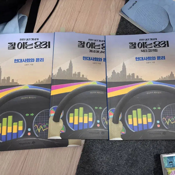 [BUNJANG] Kim Jong-ik Modern Society and Ethics Textbook / 현대사회와윤리 김종익