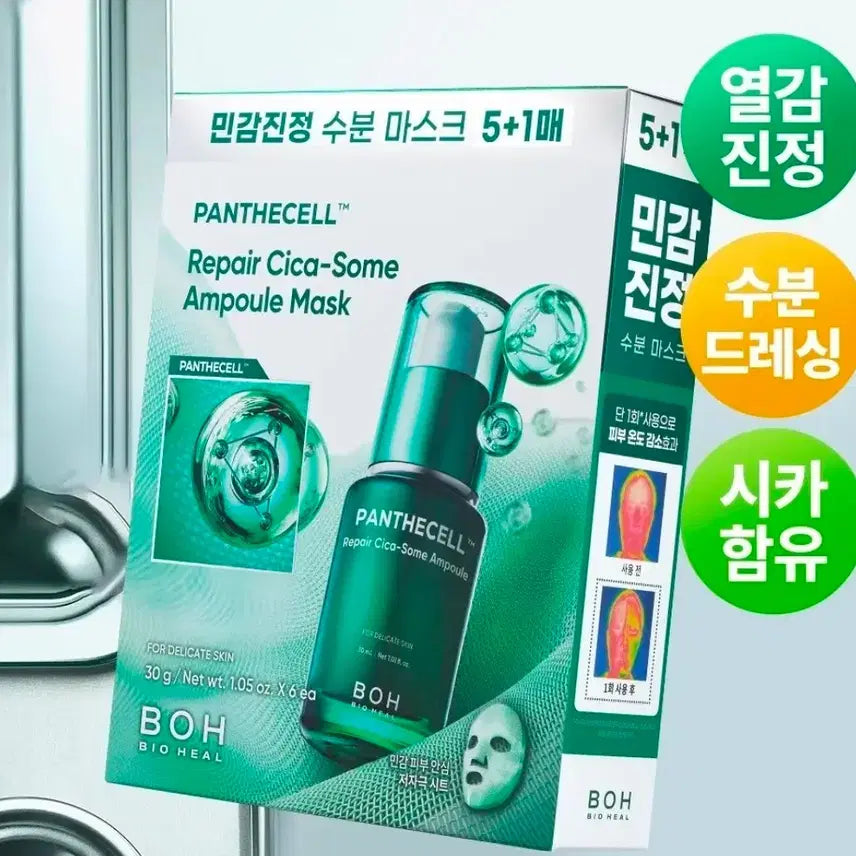 [BUNJANG] BioHeal PH Pantocell Repair Cicazome Ampoule Mask Pack (6 Sheets) / 바이오힐보 판테셀 리페어 시카좀 앰플 마스크팩 6매