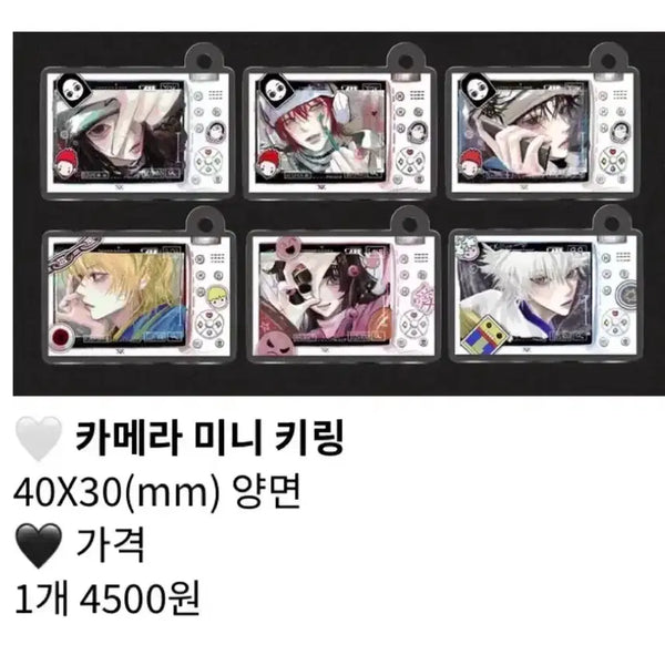 [BUNJANG] Hunter x Hunter NWOCP Camera Keyring & Photocard Bundle / 헌헌 헌터헌터 nwocp님 굿즈 양도 카메라 키링 포카
