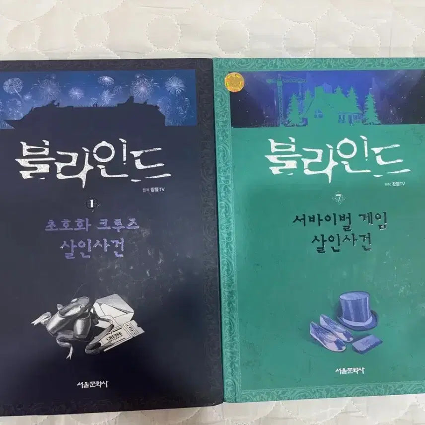 [BUNJANG]  잠뜰TV Blind Book / 잠뜰tv블라인드 책