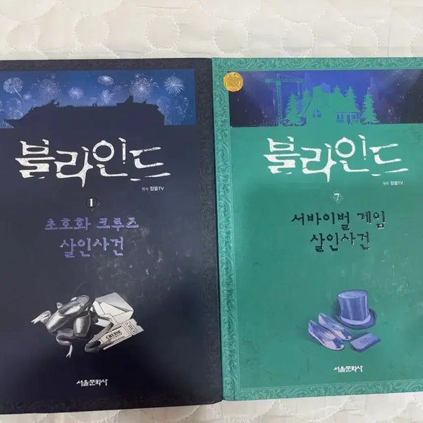 [BUNJANG]  잠뜰TV Blind Book / 잠뜰tv블라인드 책