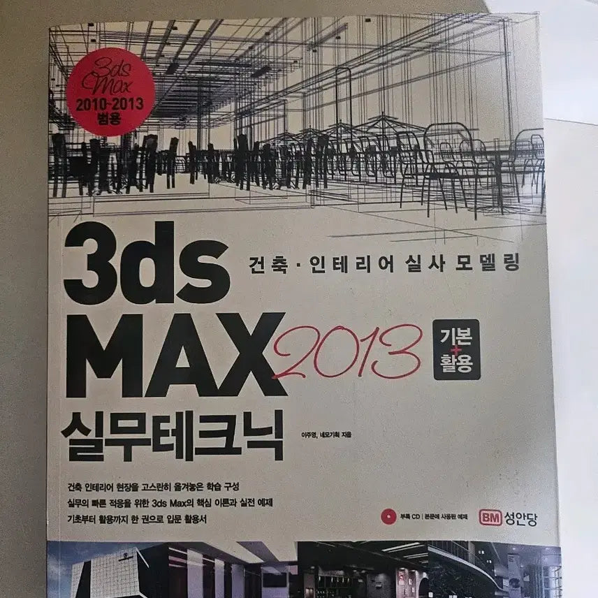 [BUNJANG] 3D Max Practical Techniques Book / 3dmax 실무테크닉