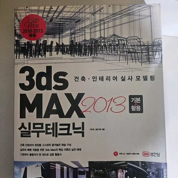 [BUNJANG] 3D Max Practical Techniques Book / 3dmax 실무테크닉