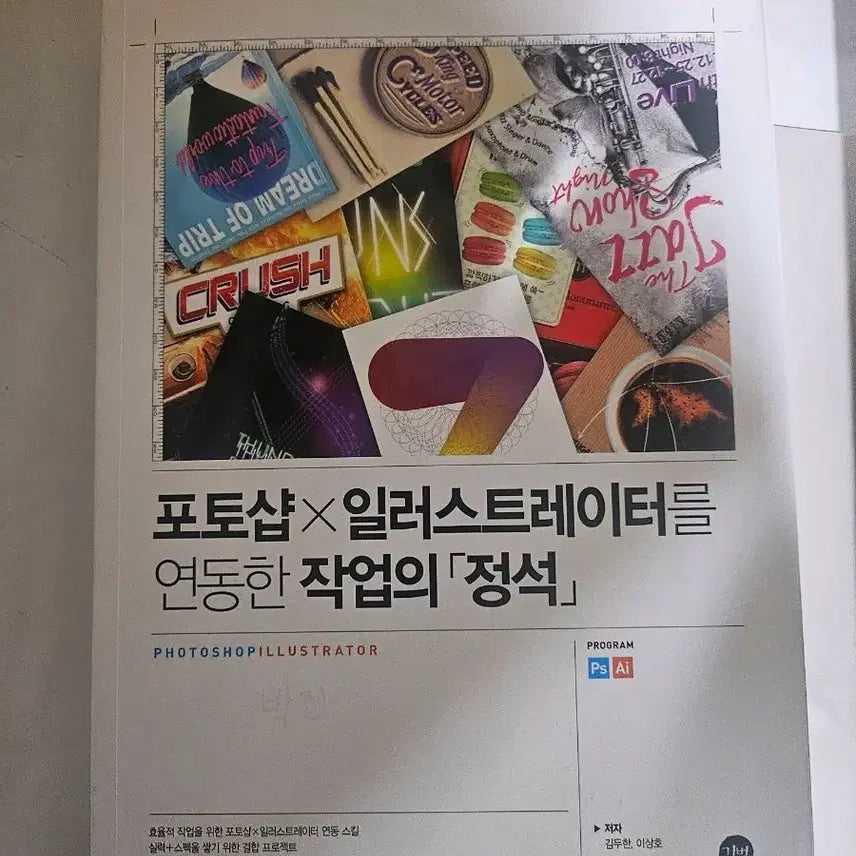 [BUNJANG] Adobe Photoshop & Illustrator Design Techniques Book / 포토샵 일러스트레이터 책