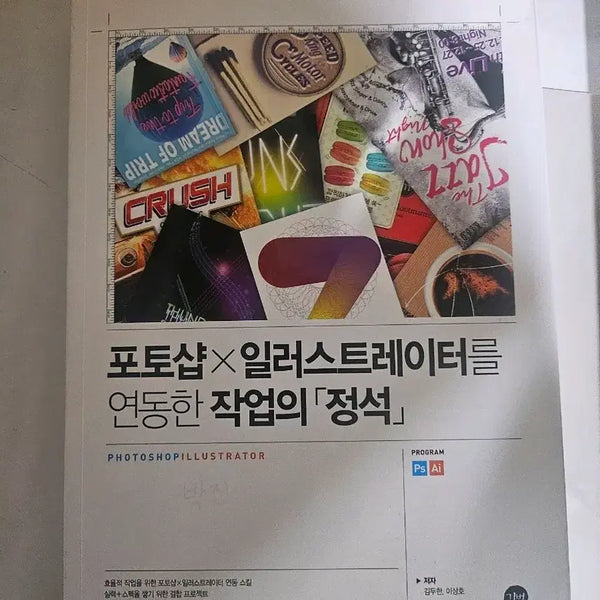 [BUNJANG] Adobe Photoshop & Illustrator Design Techniques Book / 포토샵 일러스트레이터 책