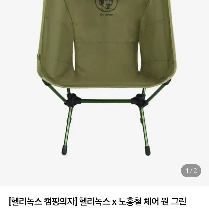 [BUNJANG] Helinox x Noh Hong-chul Chair One (Sealed) / 헬리녹스 x 노홍철 체어원(미개봉)