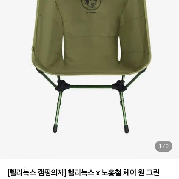[BUNJANG] Helinox x Noh Hong-chul Chair One (Sealed) / 헬리녹스 x 노홍철 체어원(미개봉)