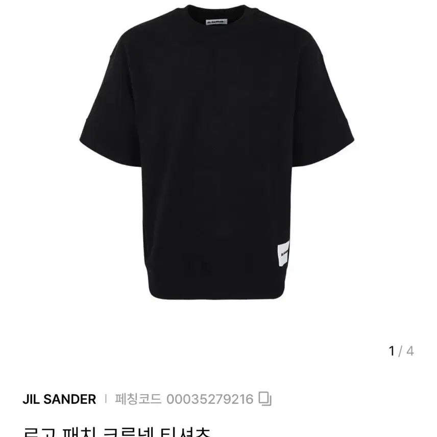 [BUNJANG] Jil Sander Logo Patch Cropped T-Shirt XL / 질샌더 로고 패치 크롭 티셔츠 xl