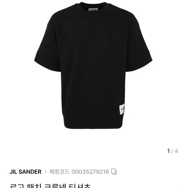 [BUNJANG] Jil Sander Logo Patch Cropped T-Shirt XL / 질샌더 로고 패치 크롭 티셔츠 xl