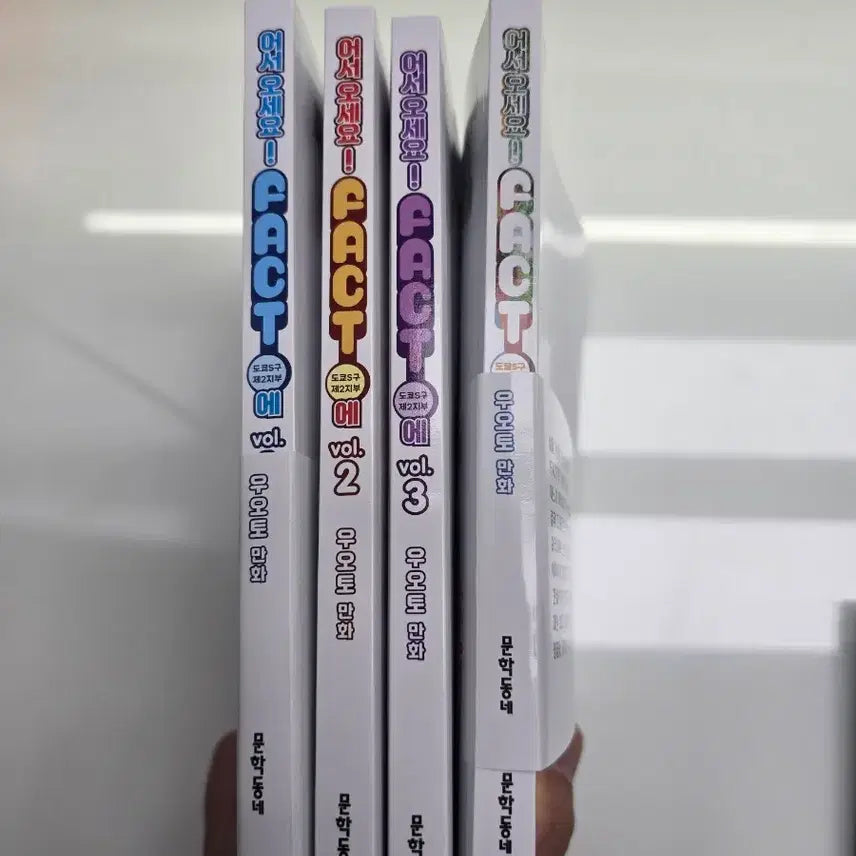 [BUNJANG] Fact Manga Volumes 1-4 Set by Uoto / 어서오세요! Fact 1~4권 우오토 만화 세트
