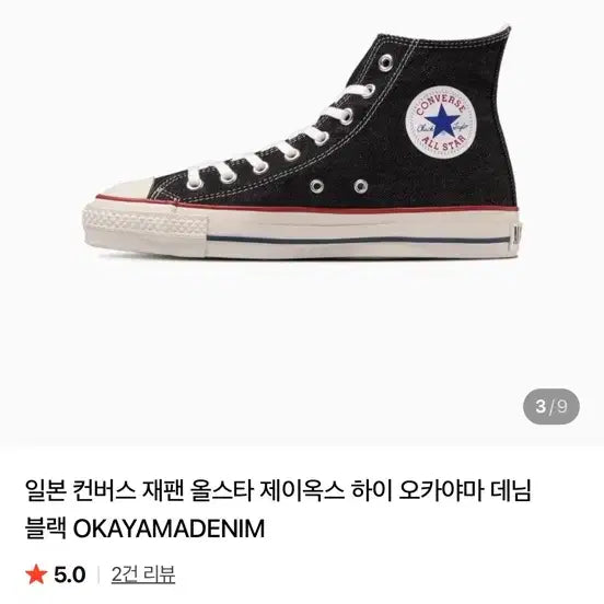 [BUNJANG] Converse Japan Okayama Denim All Star J Hi Black / 컨버스 재팬 올스타 제이옥스 하이 오카야마 데님 블랙